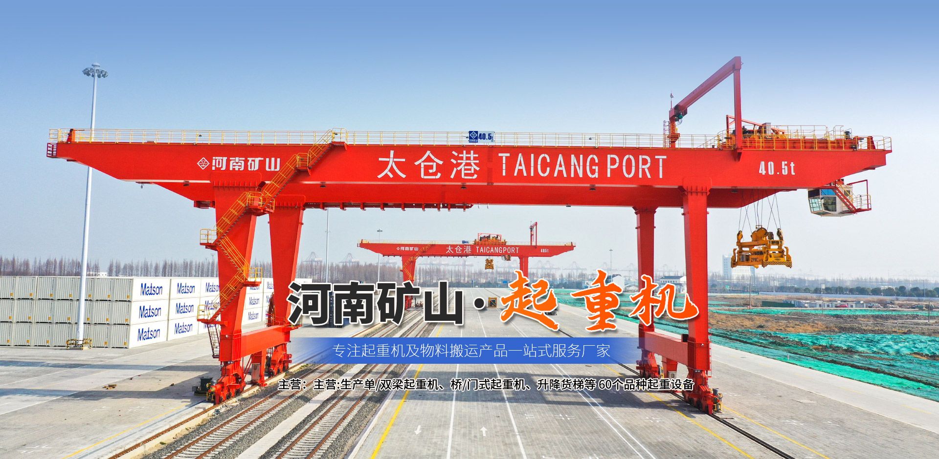 河南省礦山起重機(jī)有限公司